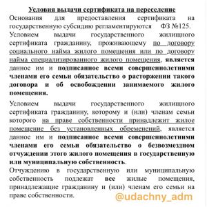 Сертификат по переселению из Крайнего Севера - 190 советов адвокатов и юристов