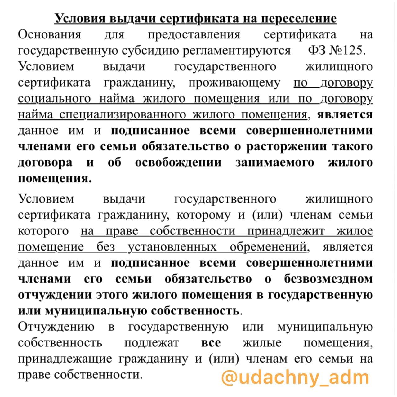 Список на переселение из районов крайнего севера. Программа переселения из районов крайнего севера. Условия переселения с крайнего севера. Образец сертификата для переселения из районов крайнего севера. Жалоба по переселению из районов крайнего севера образец.