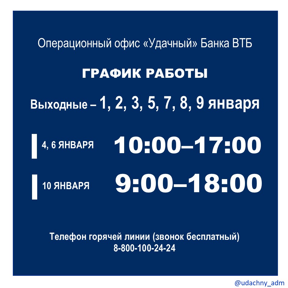 Новогодние праздники втб банк. Как работает ВТБ банк в праздничные дни. График работы главного офиса ВТБ. ВТБ банк Мурманск режим работы. Операционный офис ВТБ номер 1.