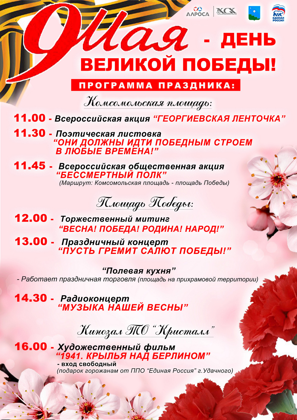 План празднования 9 мая в воронеже