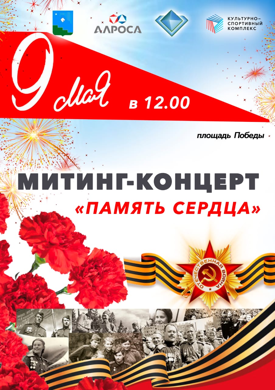 Приглашение на митинг 9 мая образец