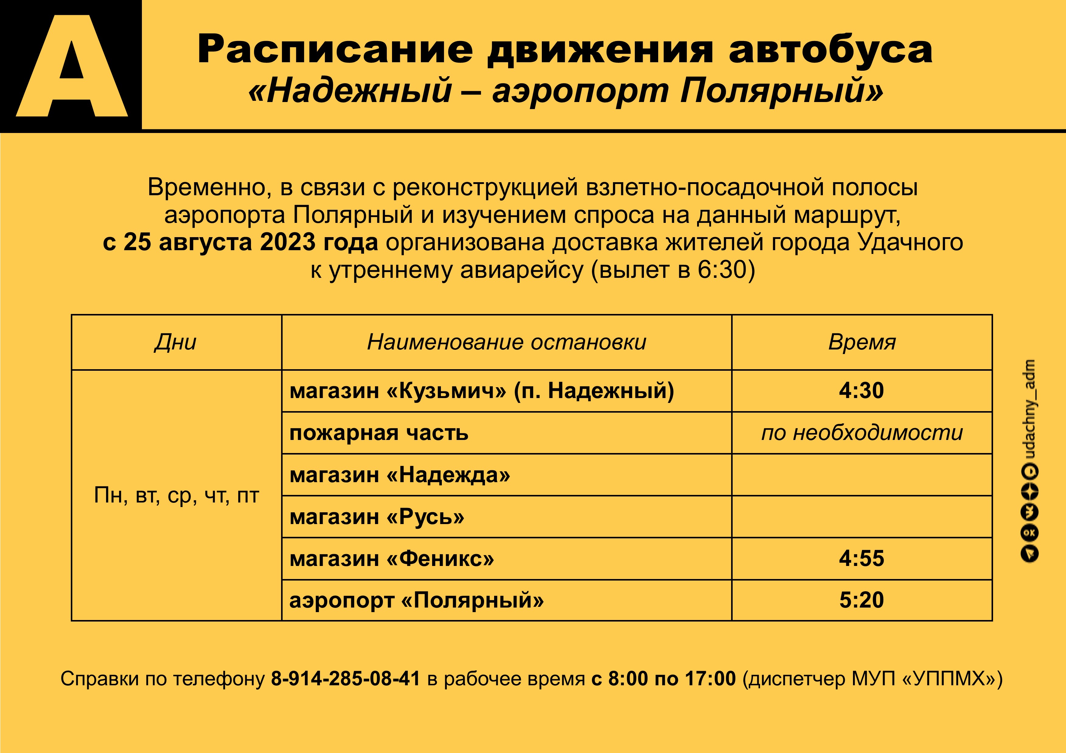 Расписание автобусов утром